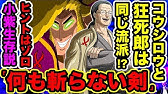 ワンピース 眼帯の海賊の正体はゾロだった ゾロが麦わらの一味離脱 脱退 ゾロが再び敵になる説 シャンクスとミホークから見える伏線 One Piece考察 Youtube