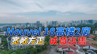 Nouvel 18优质两房诚意出售