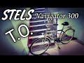 Stels Navigator 300: поставить на ход.