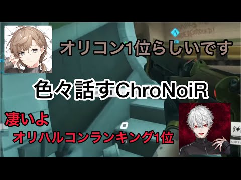 【切り抜き/にじさんじ】1stフルアルバムの発売日に色々話すChroNoiR