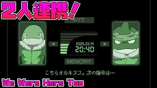 【We were here too】うおとらさんと協力脱出！【鯱おじさん視点】