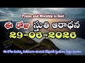 Morning Everyday Praise &amp; worship | SthuthiAaradana 29 June 2026 | Thanks giving prayer