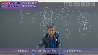 【代ゼミ】『青木の基礎から学ぶ現代文読解　青木邦容先生　第1回授業ノート』　+α 516RX3o1i+L.jpg_BO30,255,255,
