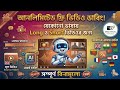 আনলিমিটেড ফ্রি ভিডিও ডাবিং মেথড | AI Dubbing for Long & Short Videos