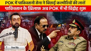 POK is on FIRE | Vaibhav Singh Explains How Pakistan Army has Completely Lost the Plot in POJK
