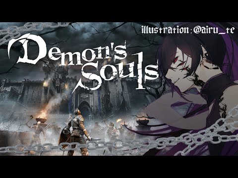 【Demon's Souls】久しぶりのフロムに帰還！#5【Vtuber】