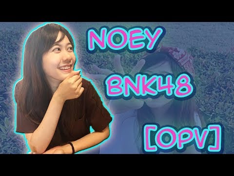 เนย Noey BNK48  (OPV) - นานๆนะๆ ลุลา