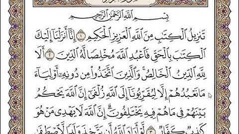 سورة الزمر مكتوبة بصوت القارئ سعد الغامدي.