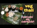 village style veg thali | ಹಳ್ಳಿ ಊಟ | veg thali with havyaka brahmin recipes | havyaka brahmin thali