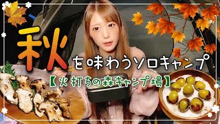 キャンプに行く格好ではねぇ！#ソロキャンプ#ソロキャン女子#火打ちの森キャンプ場