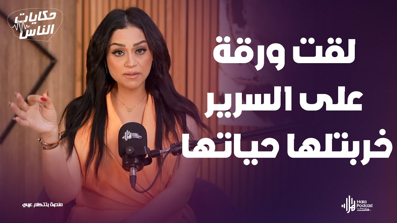 يوم الفرح اتحول لجنازة قصة عروسة وجريـ ـمة هزت مصر🔥 مع حكايات الناس مع داليا ناصر