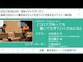 本田秀夫先生✕株式会社Kaien 鈴木慶太氏「発達障がいのある方の『地域で自分らしく働き生きていく』を考えるイベント」第2部 パネルディスカッション