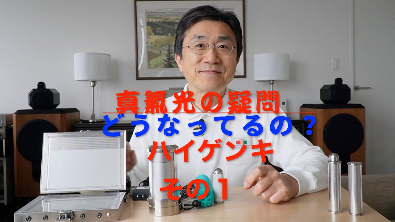 真氣光の疑問 どうなってるの？ハイゲンキ(1) - YouTube