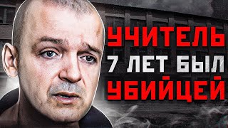 Как Учитель Музыки Стал Опасным Убийцей? | Маньяк, Злодей На Все Руки - Валерий Скопцов