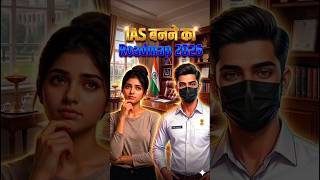 IAS बनने का Secret Roadmap 2026 🤫 | UPSC तैयारी कैसे करें? (Hindi) | IAS Full Guide