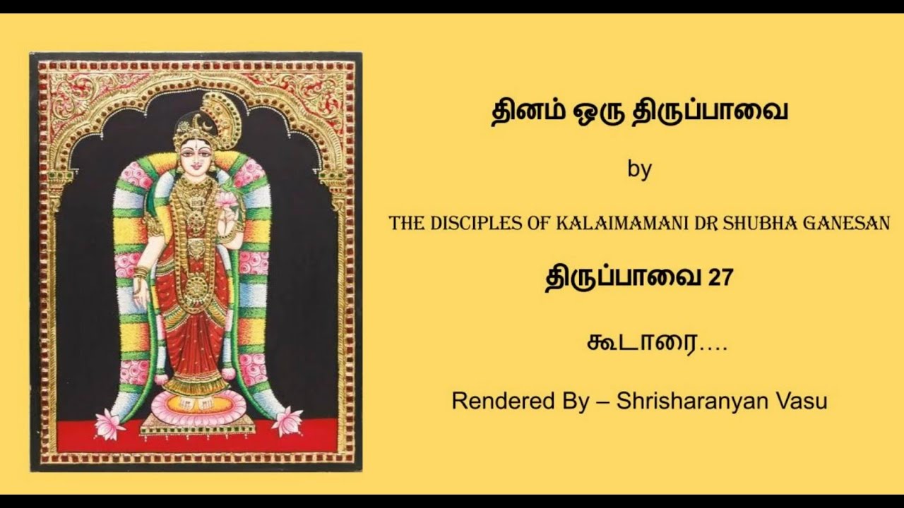 Dinam Oru Thiruppavai Koodaarai vellum seer Day 27 Shrisharanyan Vasu YouTube