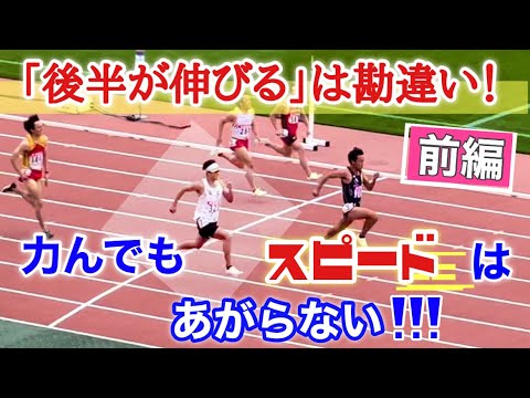 【100m】後半伸びる！という表現は間違い？最高速度到達点を考える。【前編】
