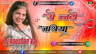 A Nando Nathiya Kahma Herailu Ratiya  Bhojpuri Hard Dance Dj Remix Song 2025 