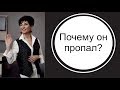 Почему он пропал? Летучий голландец.