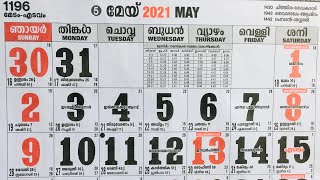 Shorts Video ആദ്യമായി  Malayalam Calendar May 2021 #Shorts Video Malayalam Calendar | May 2021 screenshot 4