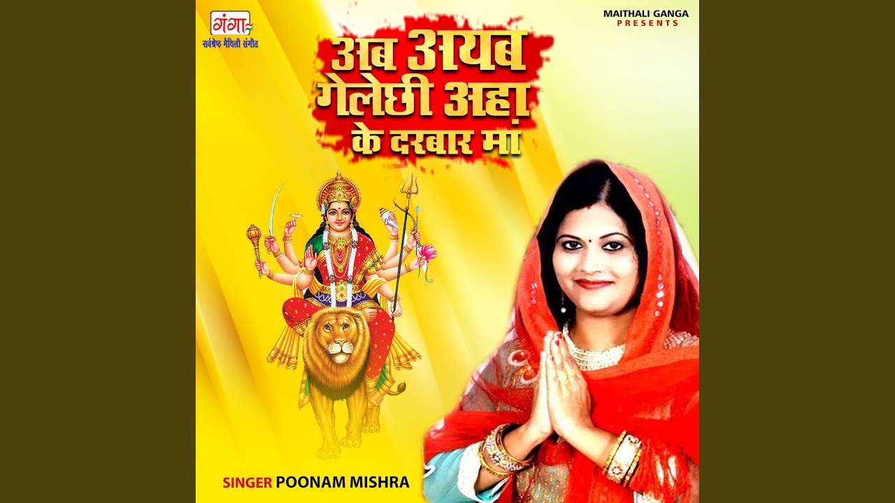 Ab Ayib Gelechhi Aha Ke Darbaar Maa