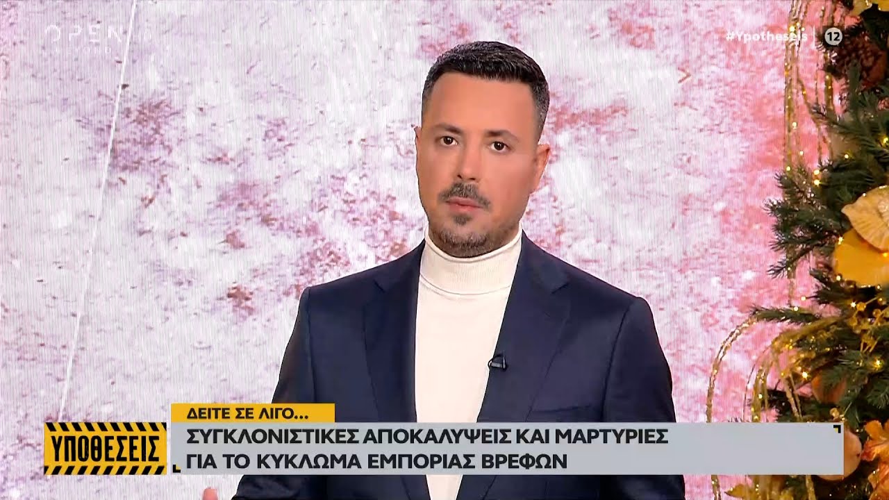 Υποθέσεις 04/12/2024 | Ethnos