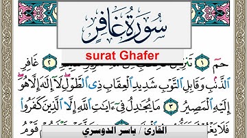 سورة غافر مكتوبة ياسر الدوسري Surah Ghafer Yasser Al Dosari  برواية حفص عن عاصم