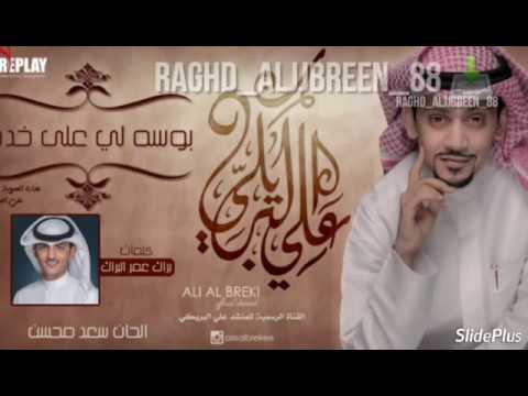 بوسه لي على خده