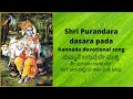 summane baruvude mukti| Purandara dasarapada| kannada devotional|ಸುಮ್ಮನೆ ಬರುವದೇ ಮುಕ್ತಿ| Megha Bhat