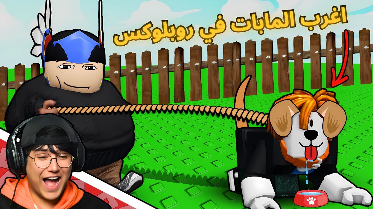 لعبت 🎮 أغرب المابات في روبلوكس🤣.. صارت اشياء مجنونه🤯!!