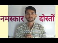 आपसे एक हल्की सी मूलाकात फिर से |  #mani_jani #labassistantvacancy