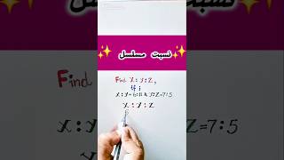 Continued Ratio Shortcut Method | Find X:Y:Z #mathstricks #shortsfeed #maths #ratio