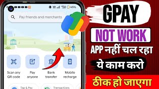Google Pay Not Working Today fix | Google Pay app Open Nahi Ho Raha Hai | Gpay App Not Working 2026