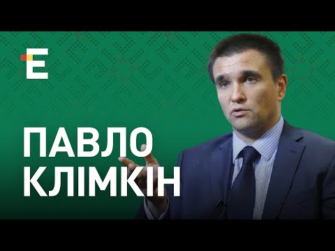 Для чого Путін грає м'язами, що сказав Байден Зеленському? Що шукає Україна у Катарі | Павло Клімкін