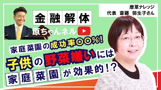 家庭菜園が子供の野菜嫌いを救う？？？菜園プロデューサーに聞いてみた！