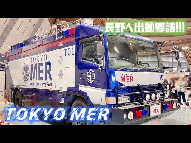 全長30cmのビックスケール！ 劇場版 TOKYO MER 南海ミッション