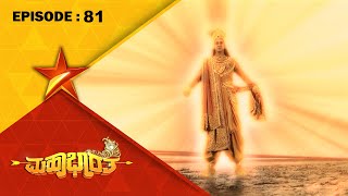 Mahabharatha | Full Episode 81 | Star Suvarna