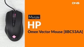Распаковка мыши HP Omen Vector Mouse [8BC53AA] / Unboxing HP Omen Vector Mouse [8BC53AA]