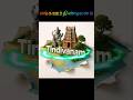♥️எங்க ஊரு திண்டிவனம்#trending #trendingshorts #tindivanam#திண்டிவனம்