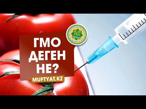 Бейне: ГМО тұқымы дегеніміз не?