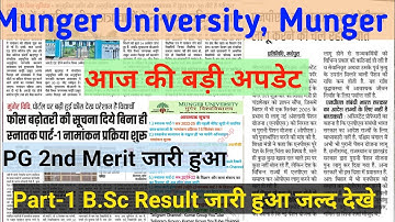 Munger University PG 2nd Merit List, B.Com Part-2 Result प्रकाशित। B.Sc Part-1 Result/ All Update