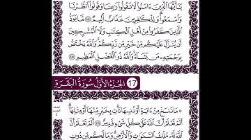 سورة البقرة الايات من 104 الى 108 مكررة