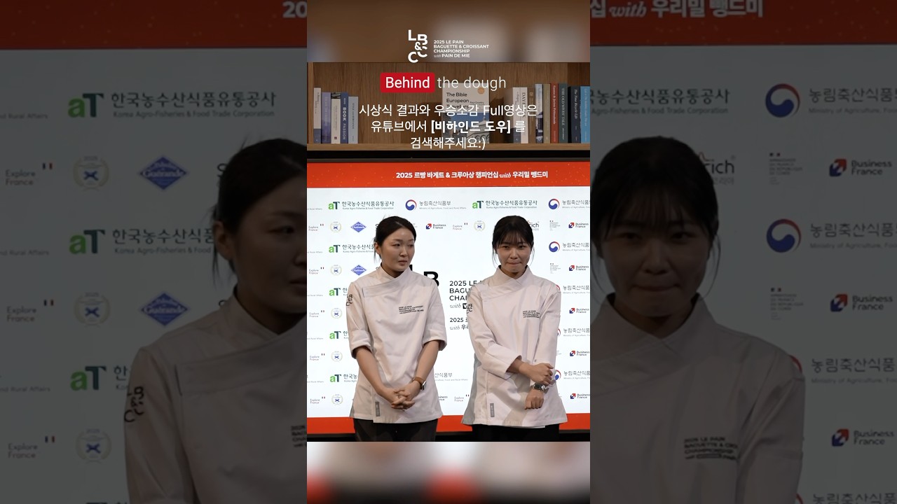 🔺풀영상🔺르빵이냐? 라빠시옹이냐? 2025 르빵참피언십 바게트부문 결과는 위 풀영상 확인