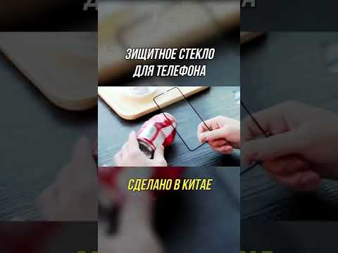 Китайское защитное стекло 😁 #Shorts