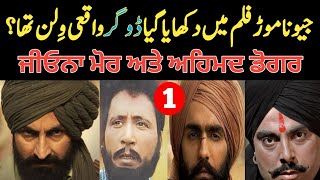 Jeona Maurh & Ahmad Dogar Real History || Episode 1