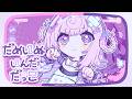 だめいぬ♡いんだ♡だっこ - 桃寝ちのい（Official Music Video）
