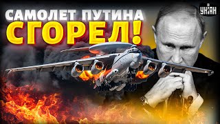 В Таганроге ЖАРА! Уникальный самолет Путина выгорел дотла. Оборону РФ прорвали: серия взрывов