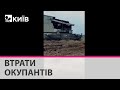 Нові відео і фото знищеної техніки російських окупантів