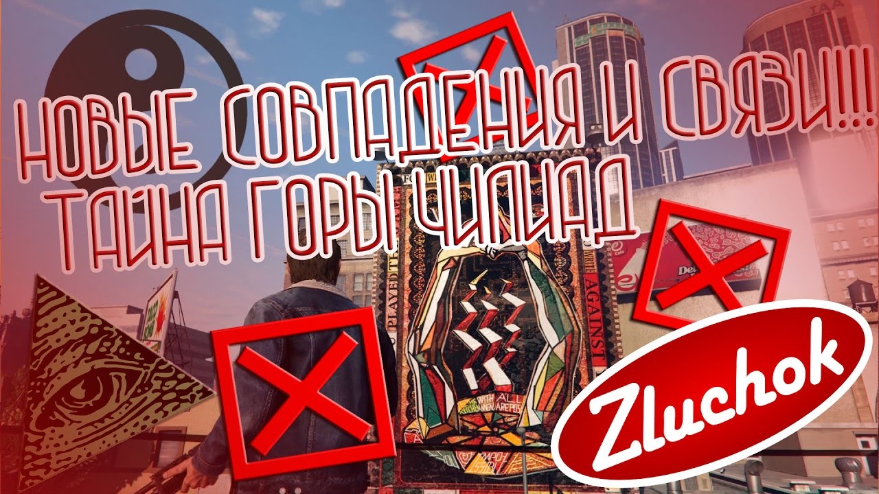 НОВЫЕ СОВПАДЕНИЯ И СВЯЗИ!!! | Тайна горы Чилиад