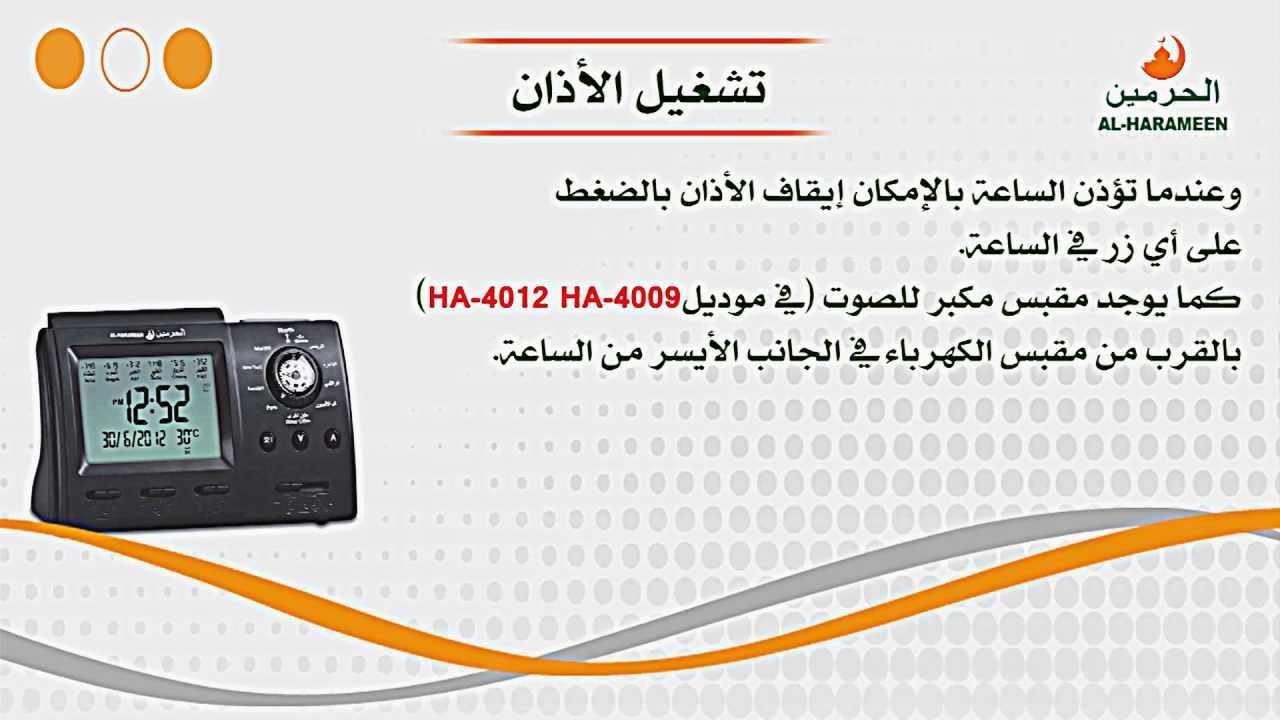 Al-harameen Tv Users Guide-AL-HARAMEEN | ALHARAMEEN | ALASR | ALFAJR |  ALHELAL | AZAN WATCH | AZAN CLOCK | ISLAMIC CLOCK